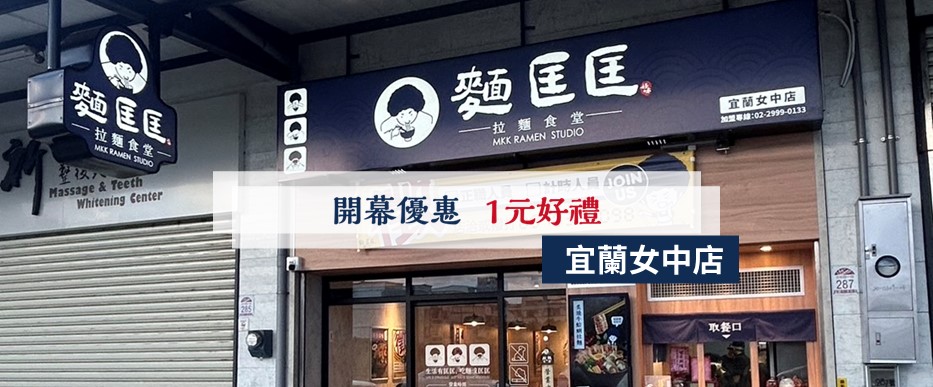 【慶開幕】宜蘭女中店要開幕啦！